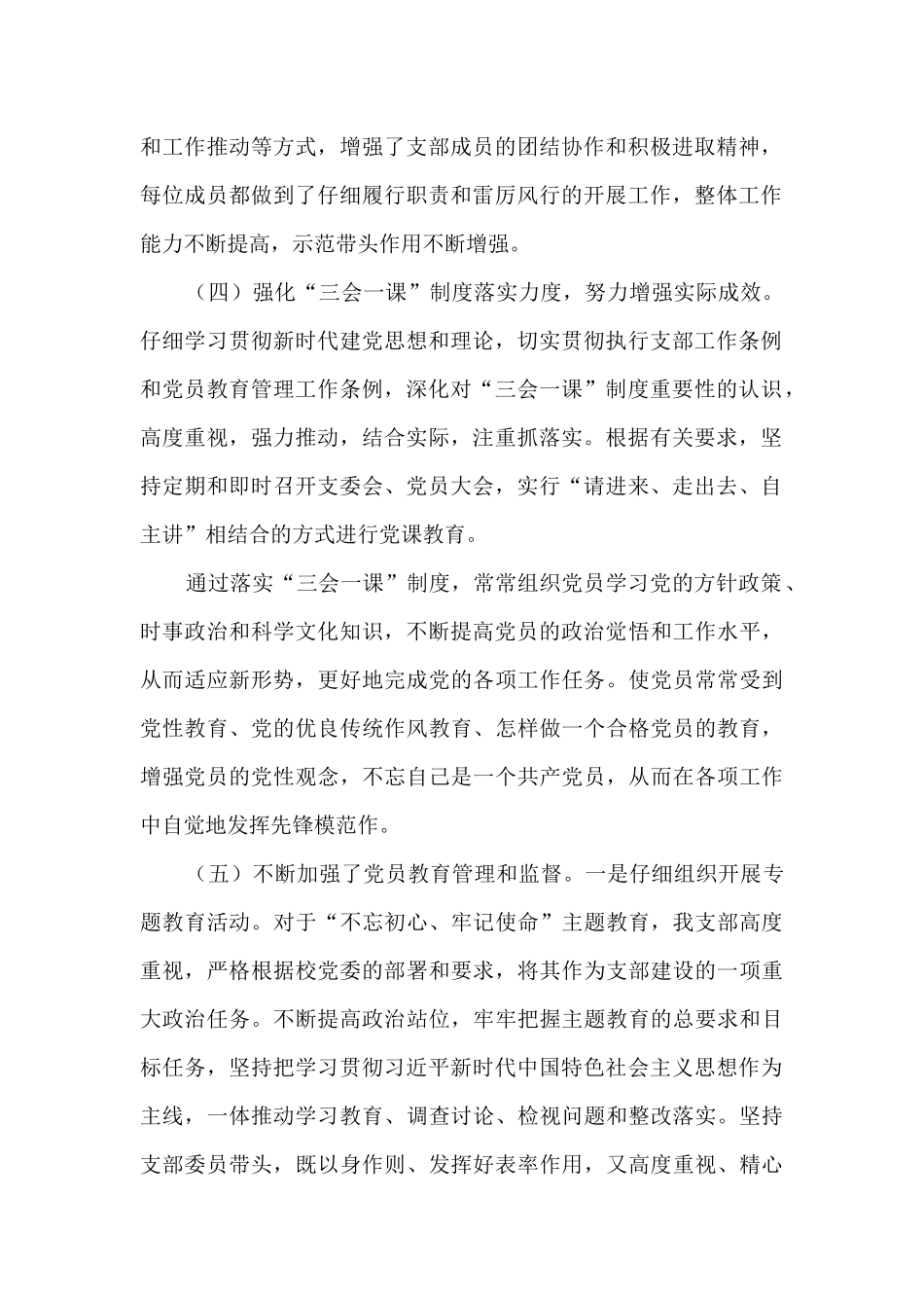 XX年度XX大学党支部书记述职报告_第2页