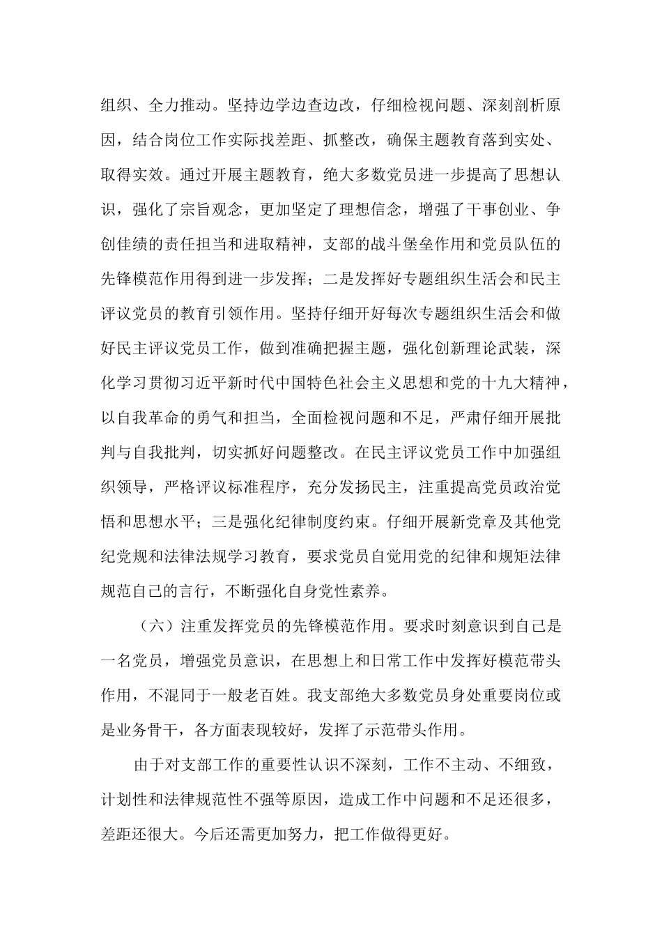 XX年度XX大学党支部书记述职报告_第3页