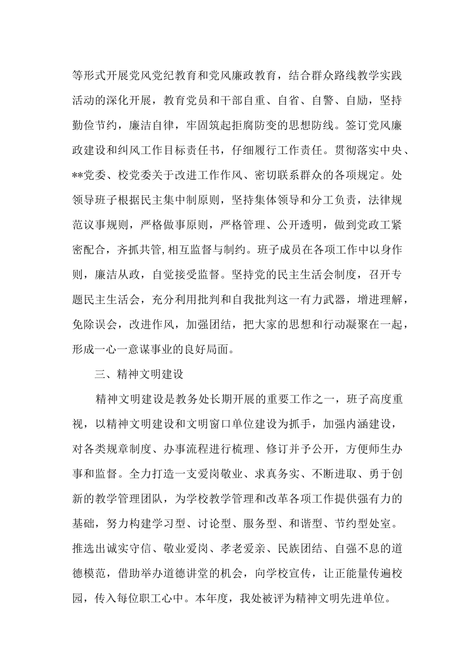 XX年度大学教务处工作总结_第2页