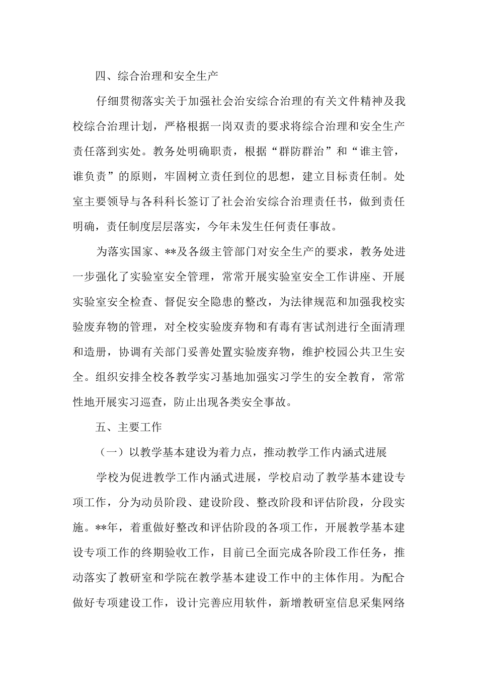 XX年度大学教务处工作总结_第3页