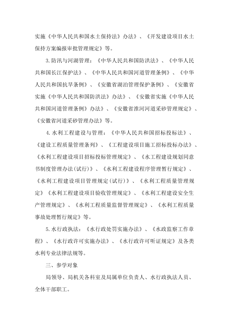 XX市水利局2024年度学法用法工作方案模板_第3页