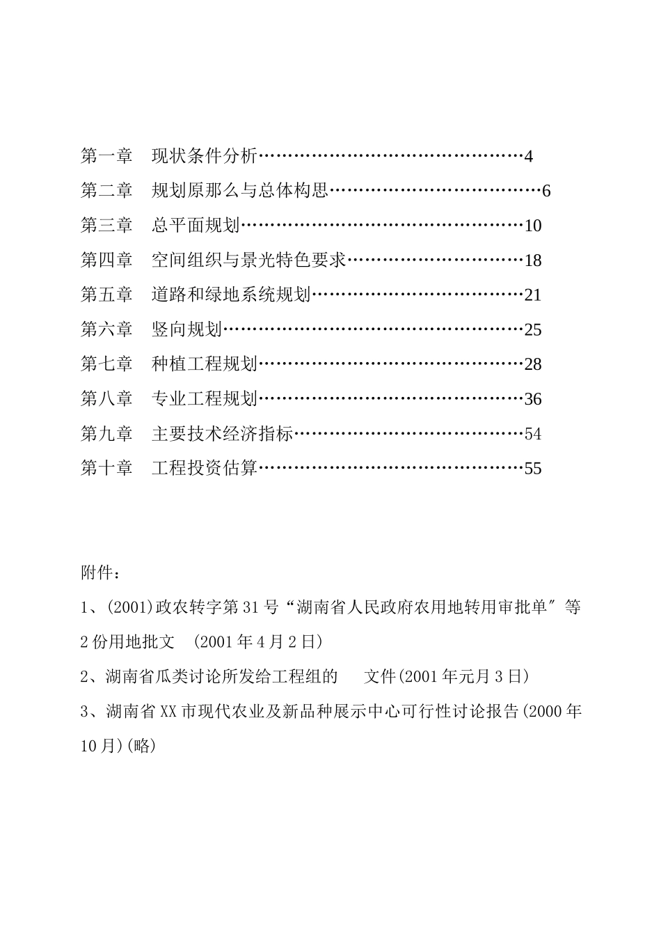 XX市现代农业示范园修建性详细规划_第2页