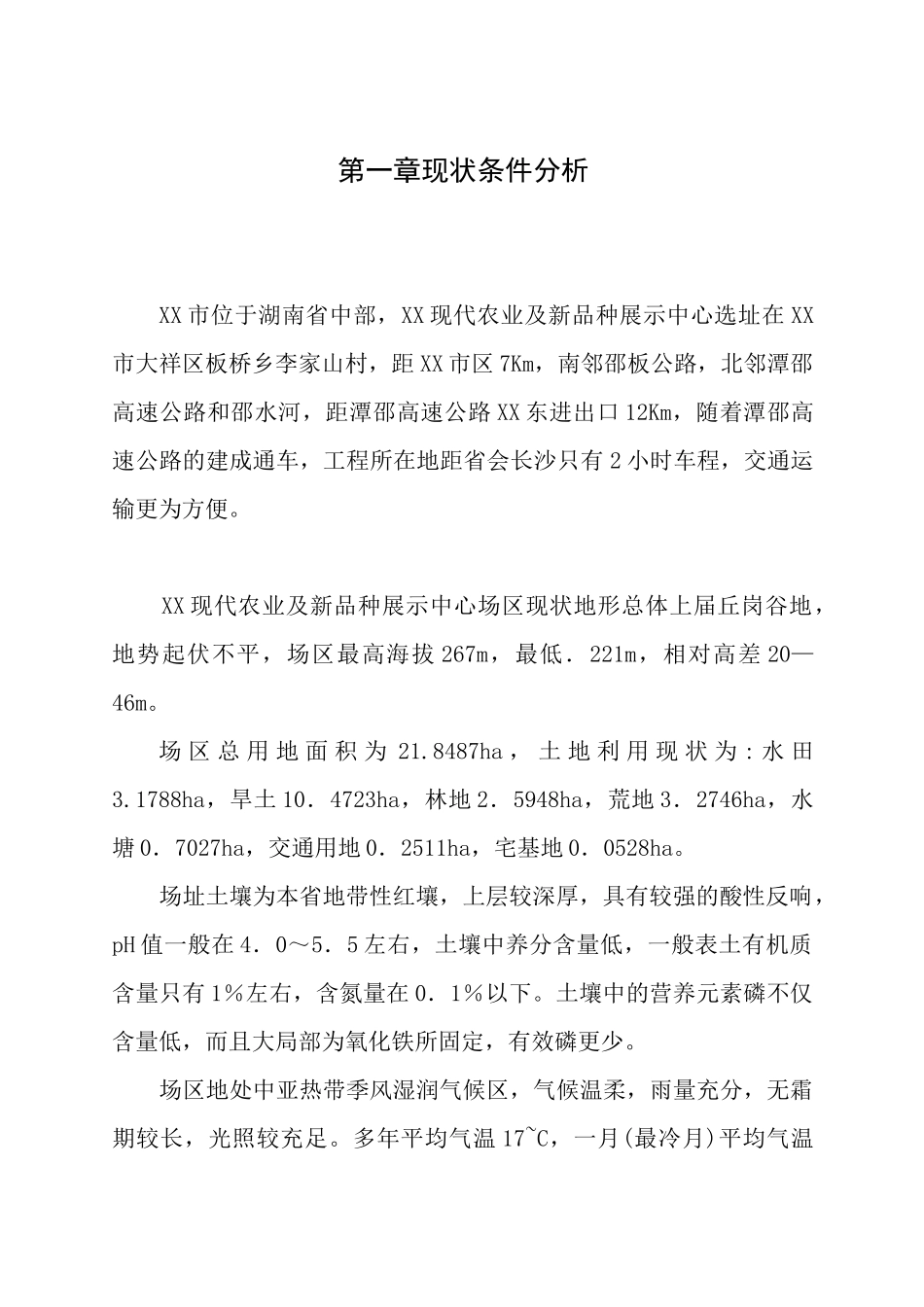 XX市现代农业示范园修建性详细规划_第3页