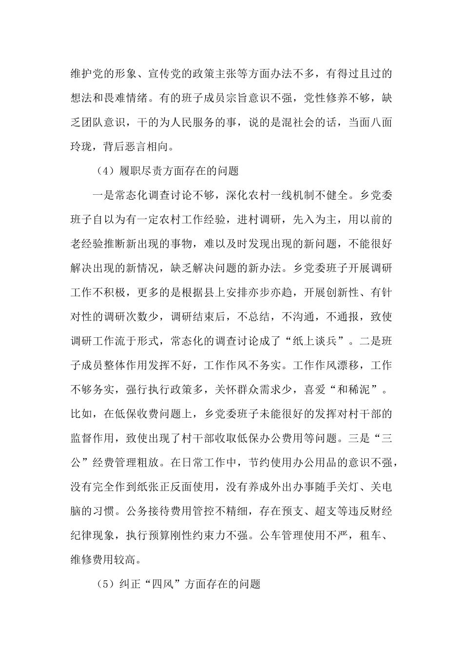 XX年度班子对照检查材料_第3页