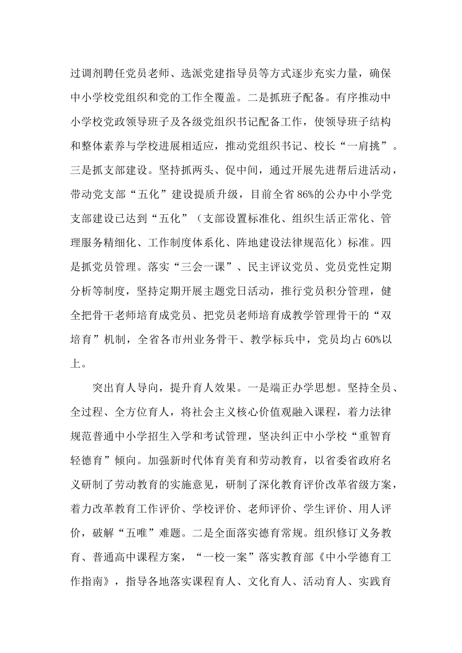 xx强化党建引领推动中小学校德育工作高质量发展_第2页