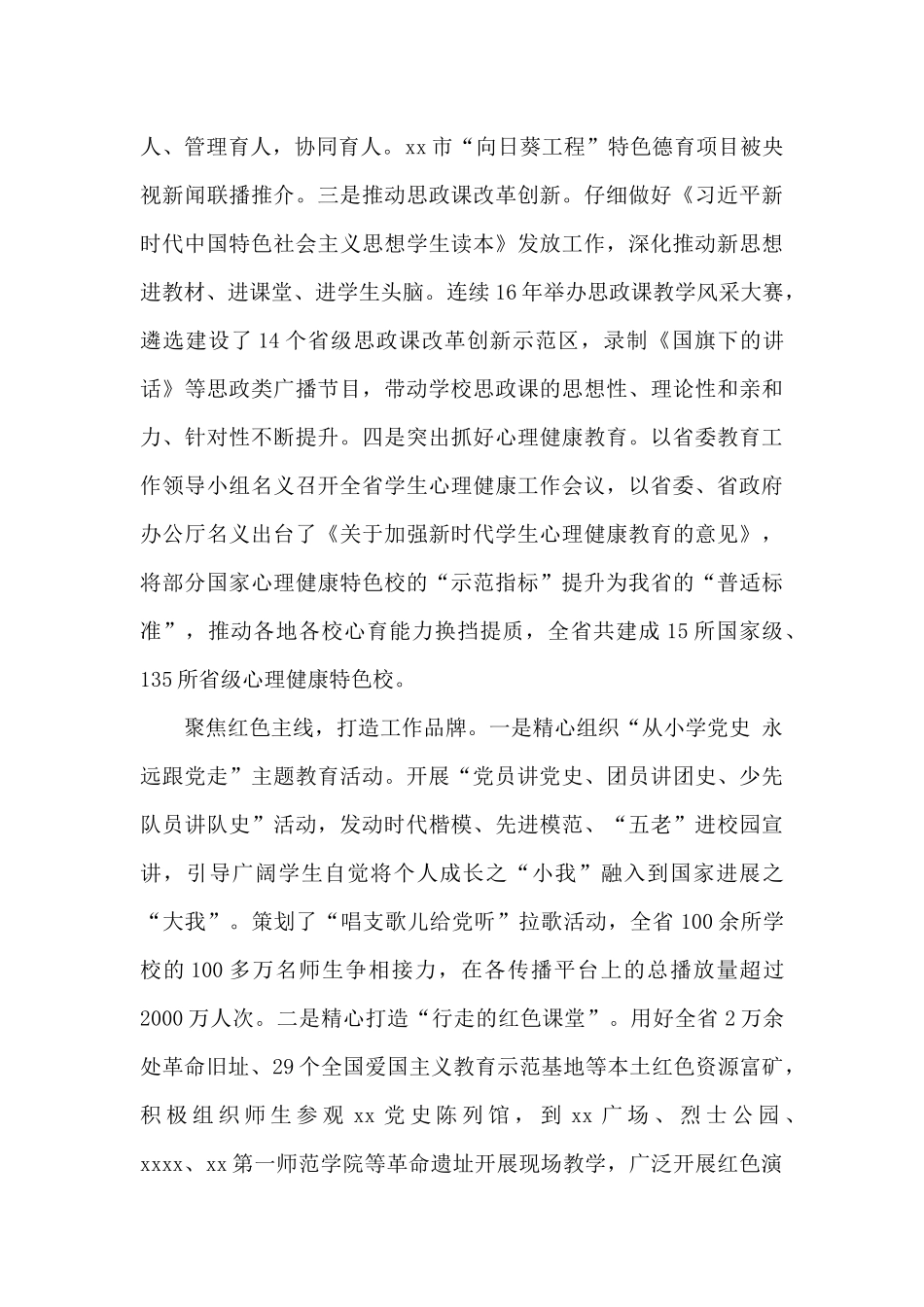 xx强化党建引领推动中小学校德育工作高质量发展_第3页