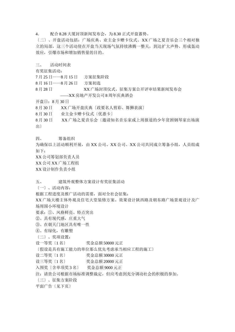 XX广场开盘公关活动策划方案_第2页