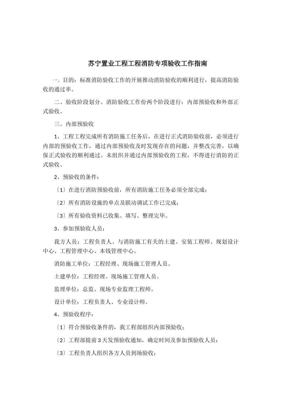 XX房产公司消防验收流程_第2页