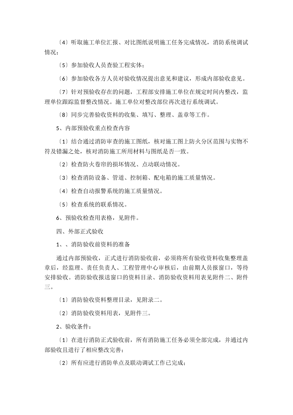 XX房产公司消防验收流程_第3页