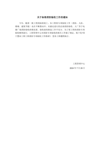 XX房产公司消防验收流程