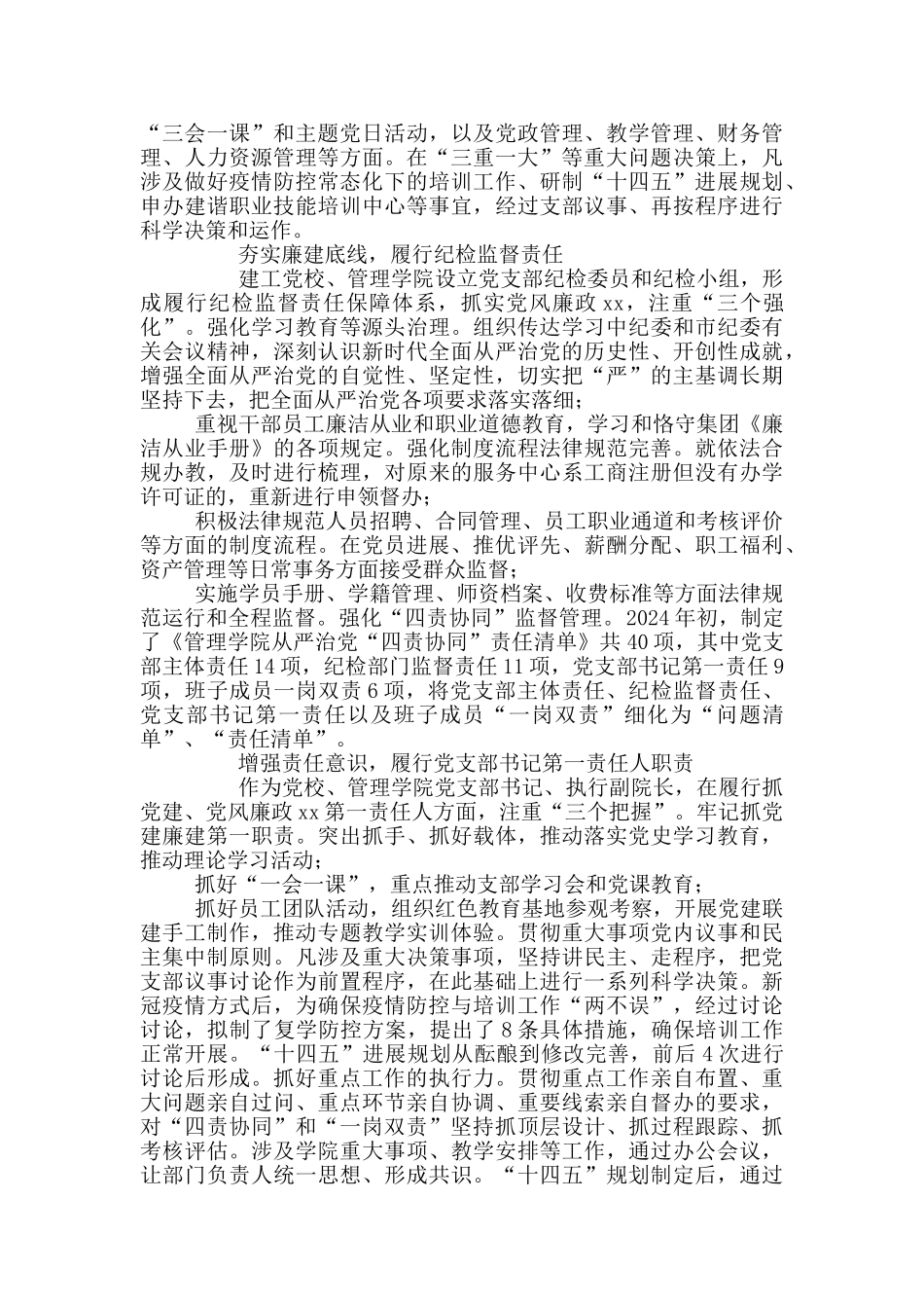xx建工持续推进全面从严治党汇报发言材料_第2页