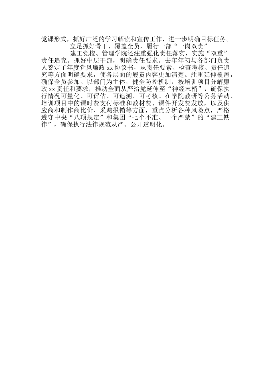 xx建工持续推进全面从严治党汇报发言材料_第3页