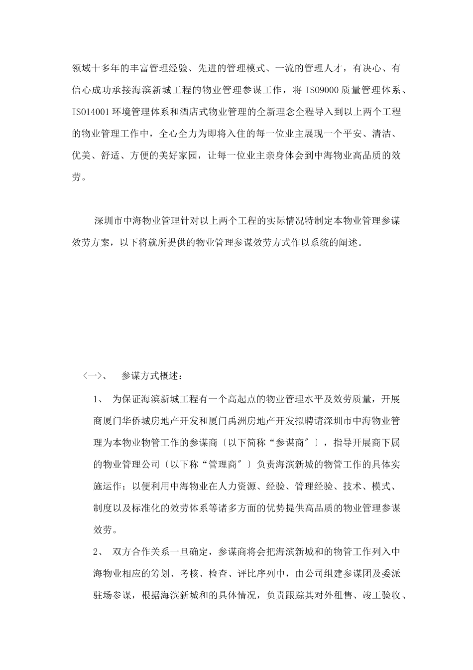 XX新城物业管理方案_第3页