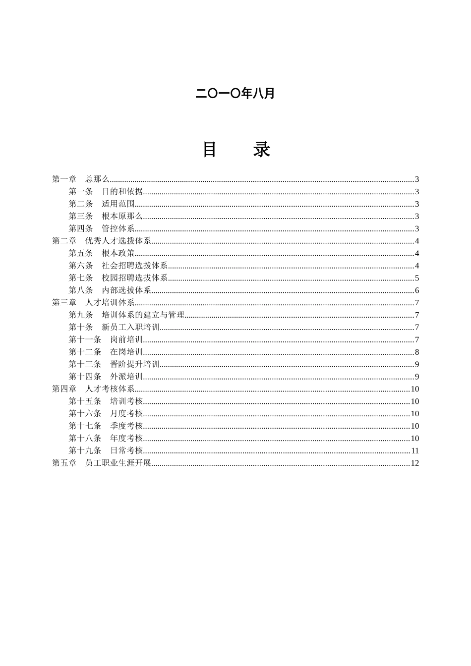 XX星级酒店内部人才管控体系_第2页