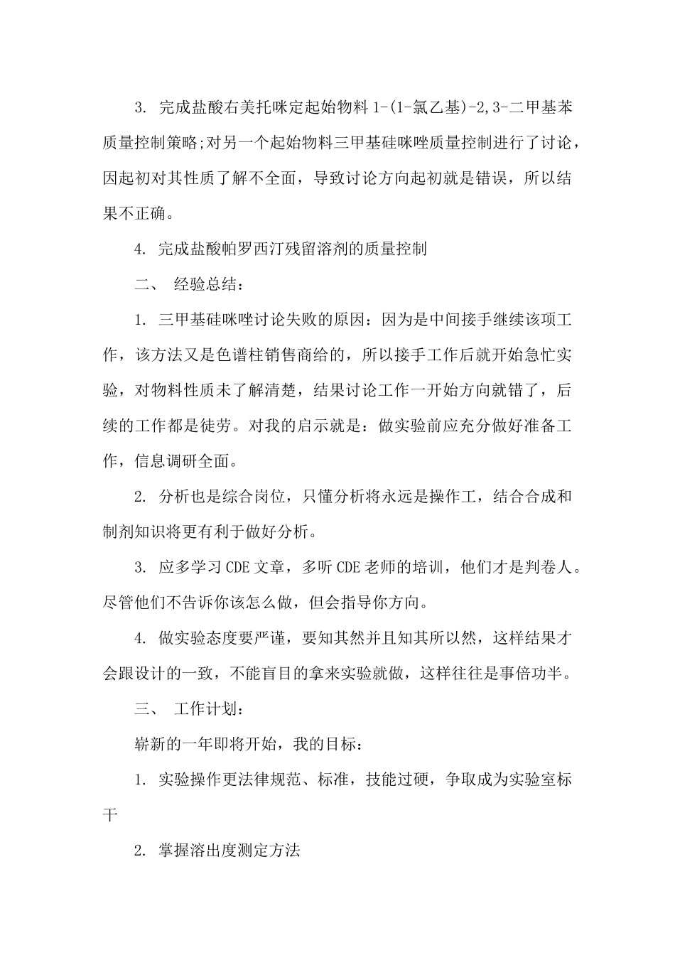 XX新年度工作计划_第2页