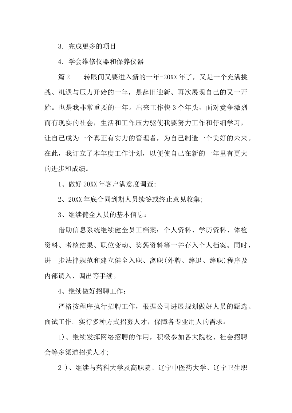 XX新年度工作计划_第3页