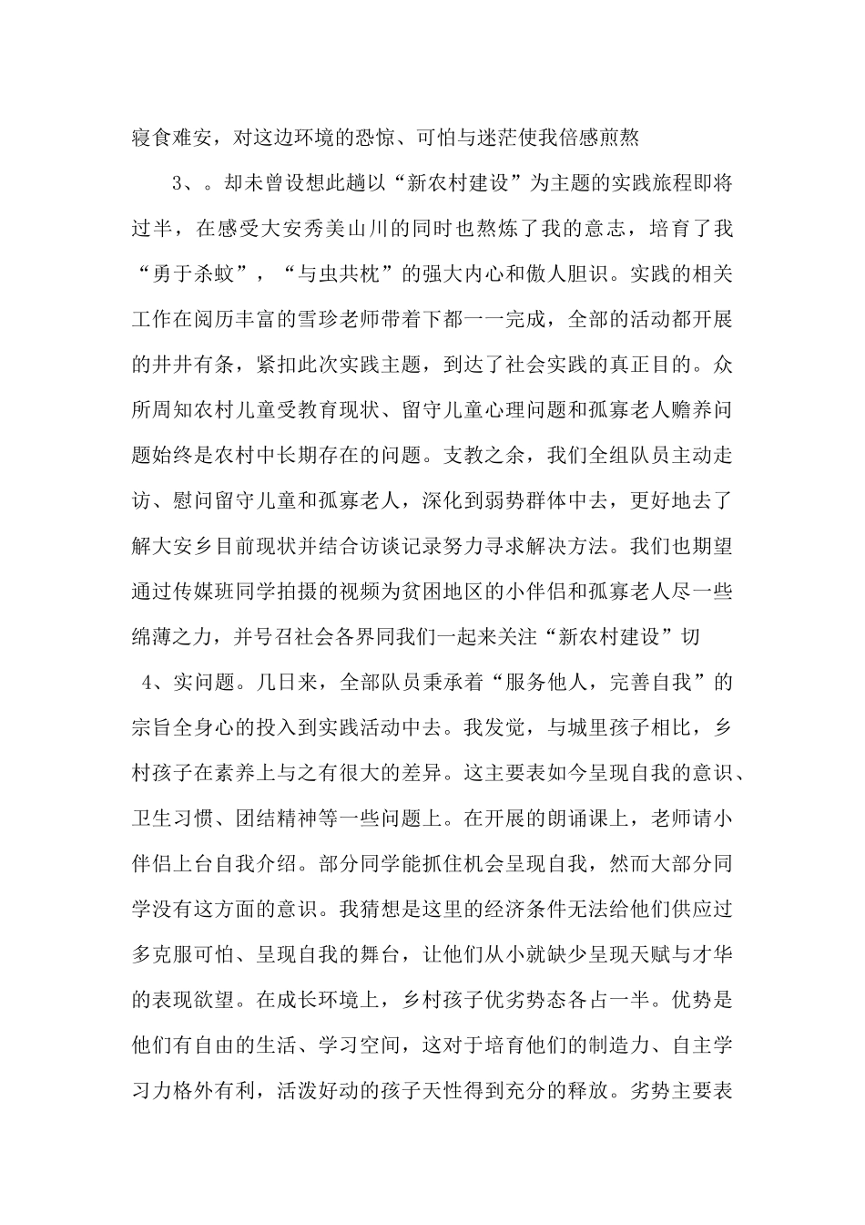 xx暑期新农村建设社会实践心得_第2页