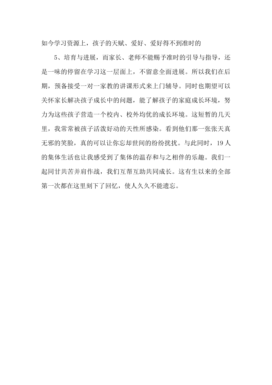 xx暑期新农村建设社会实践心得_第3页