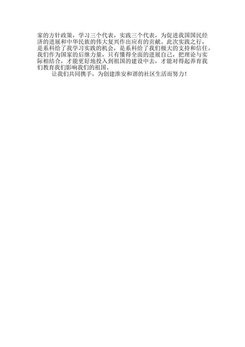 XX暑期社会实践心得体会3暑期社会实践个人心得_第2页