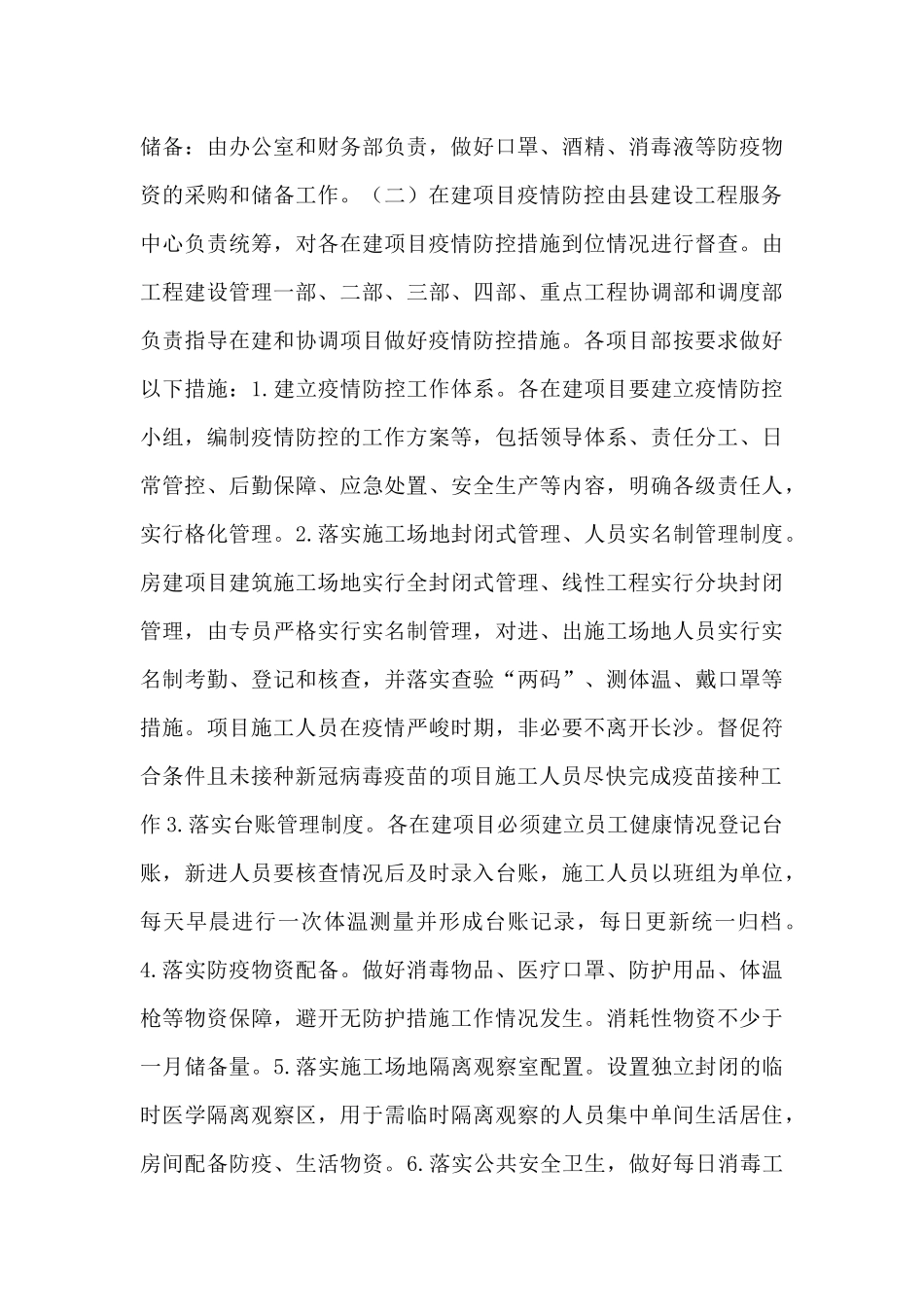 XX机关事务中心疫情防控工作方案_第2页