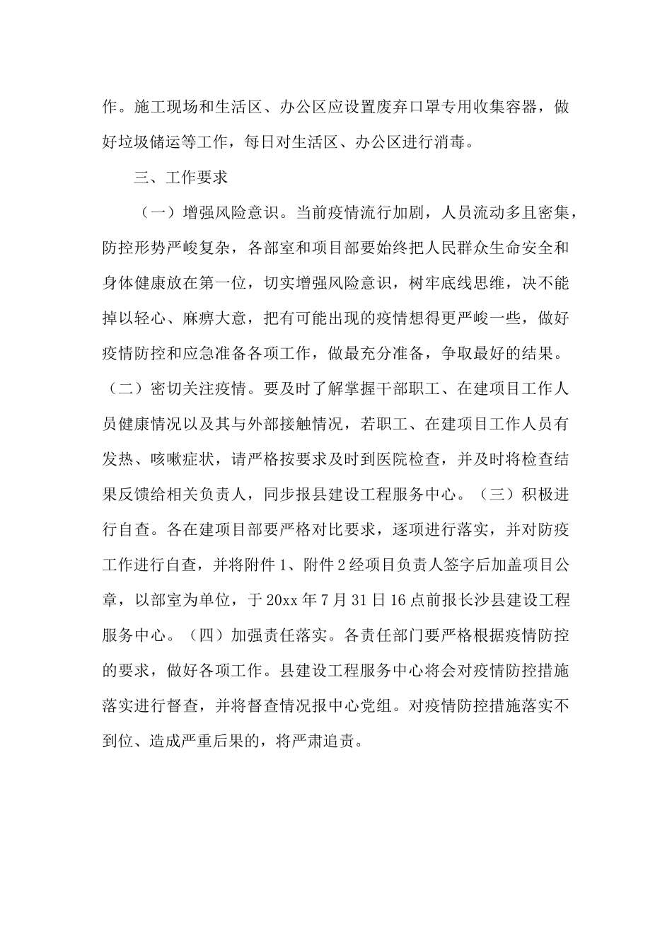 XX机关事务中心疫情防控工作方案_第3页