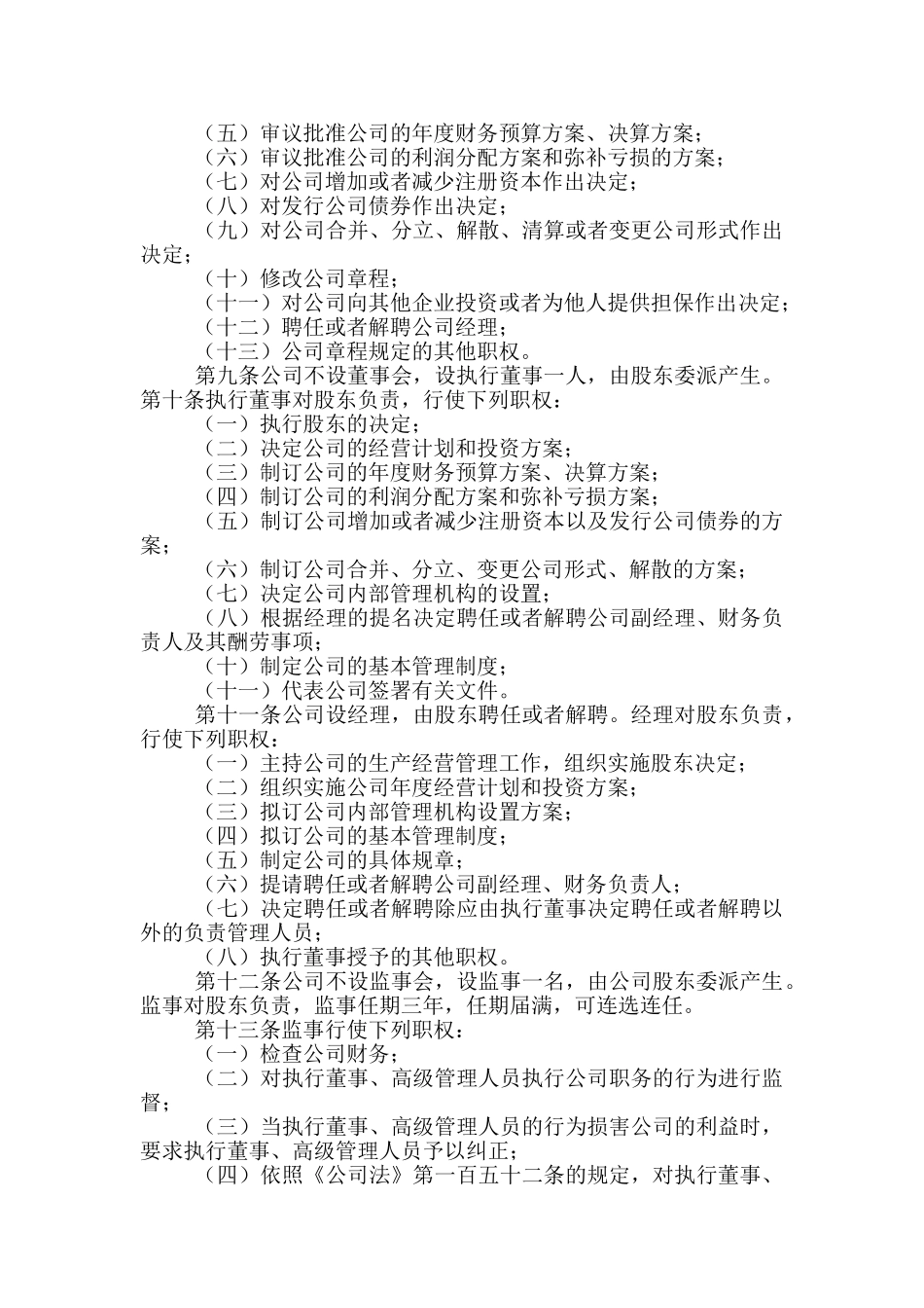 XX有限公司章程_第2页