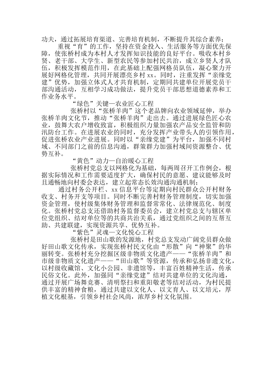 xx村党建品牌建设工作总结_第2页