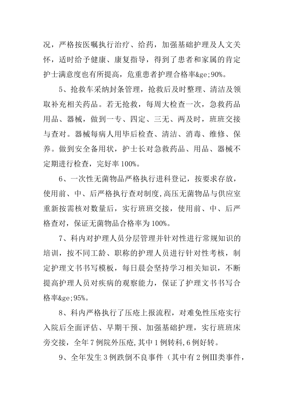 xx年神经内科护理工作总结_第2页