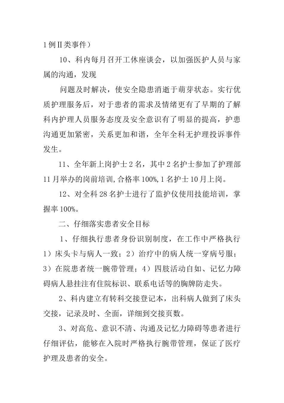 xx年神经内科护理工作总结_第3页