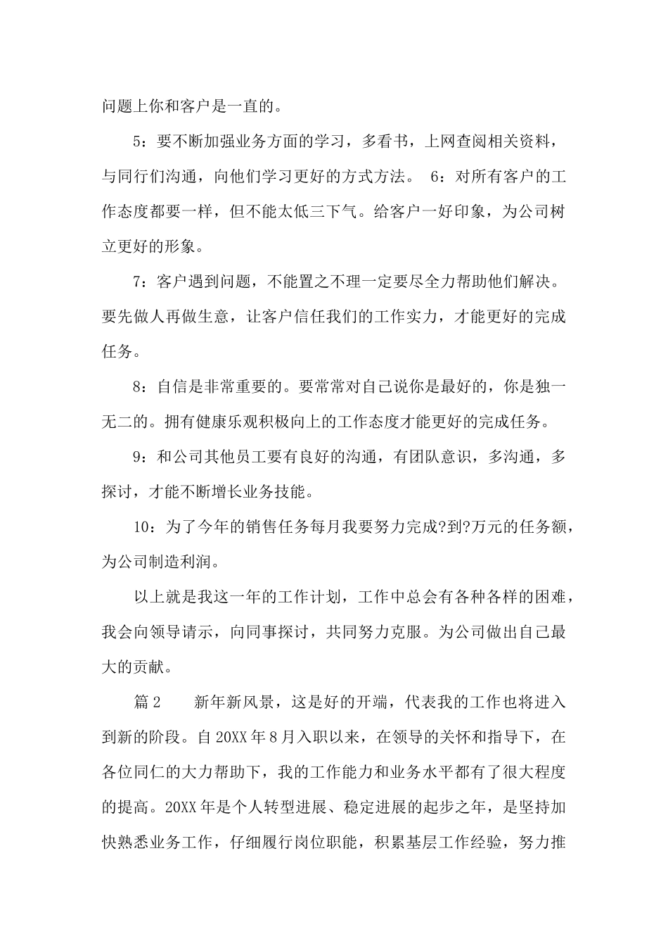 XX新年工作计划_第2页