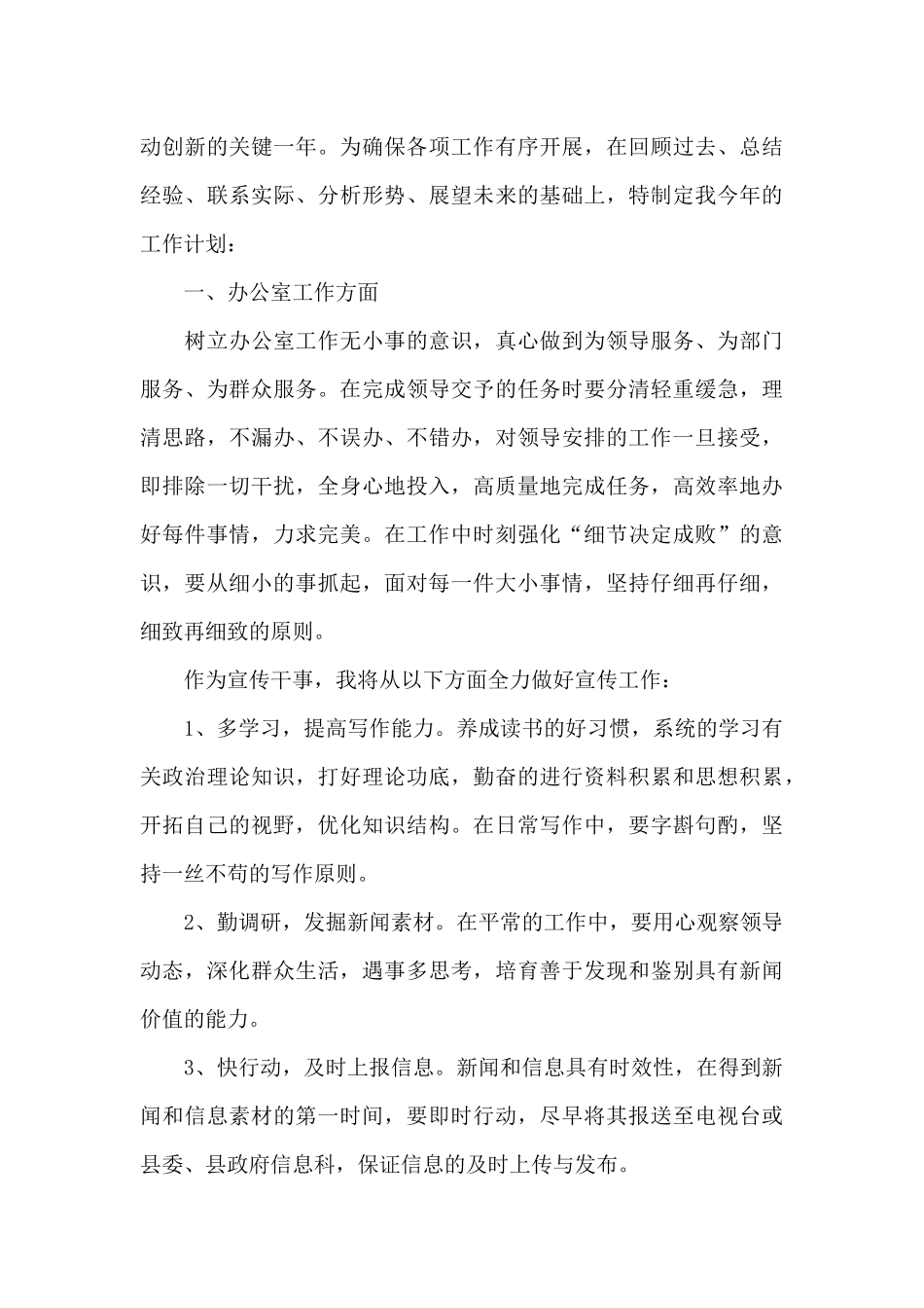 XX新年工作计划_第3页