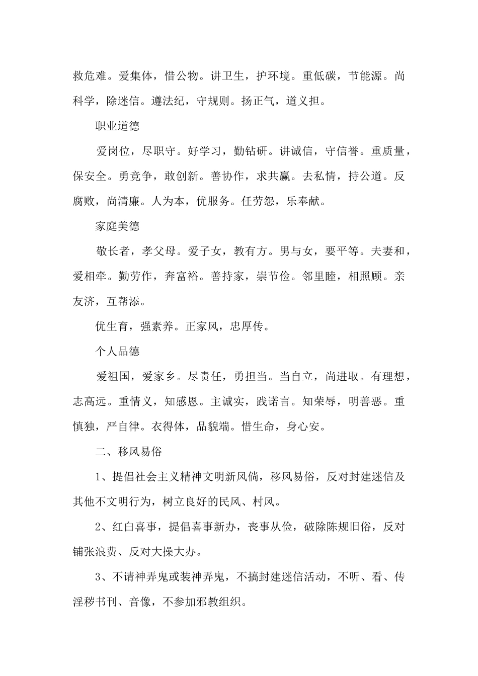 xx村委会起草的村规民约范文_第3页