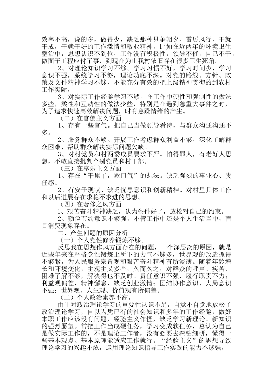 XX村党支部书记个人简历及考察材料16篇_第3页