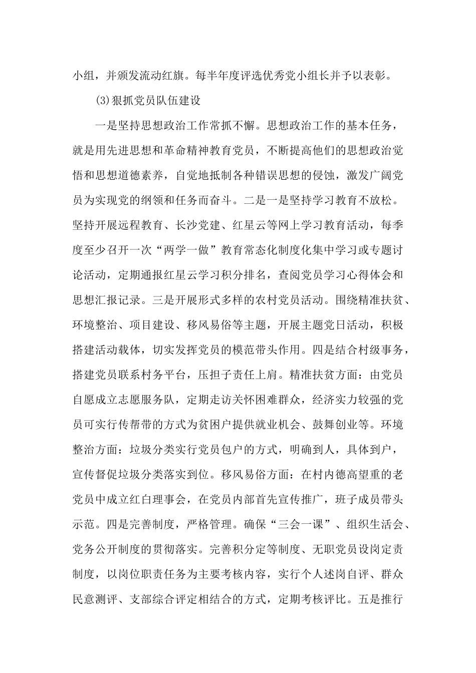 XX村党支部党建工作汇报材料_第3页