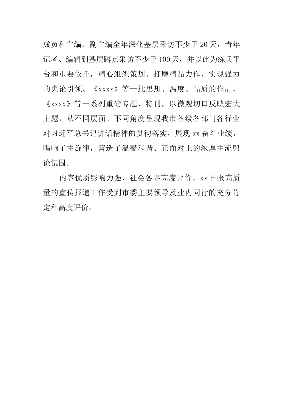 xx报社践行“四力”主要业绩_第2页