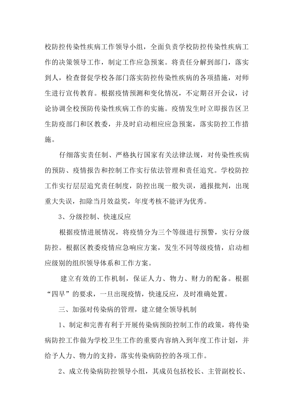 xx村疫情防控应急预案及工作措施五篇_第2页