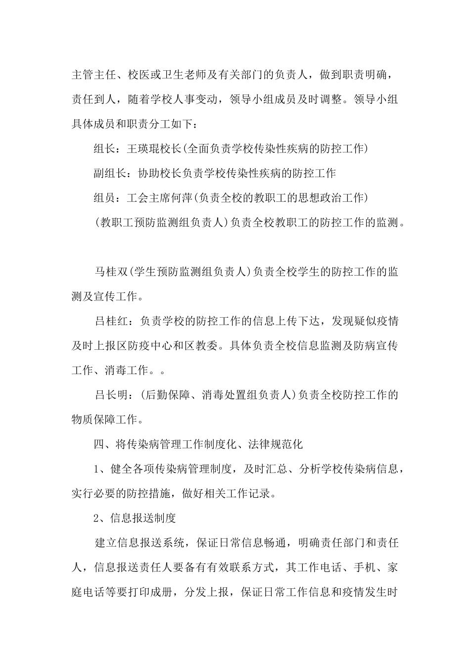 xx村疫情防控应急预案及工作措施五篇_第3页