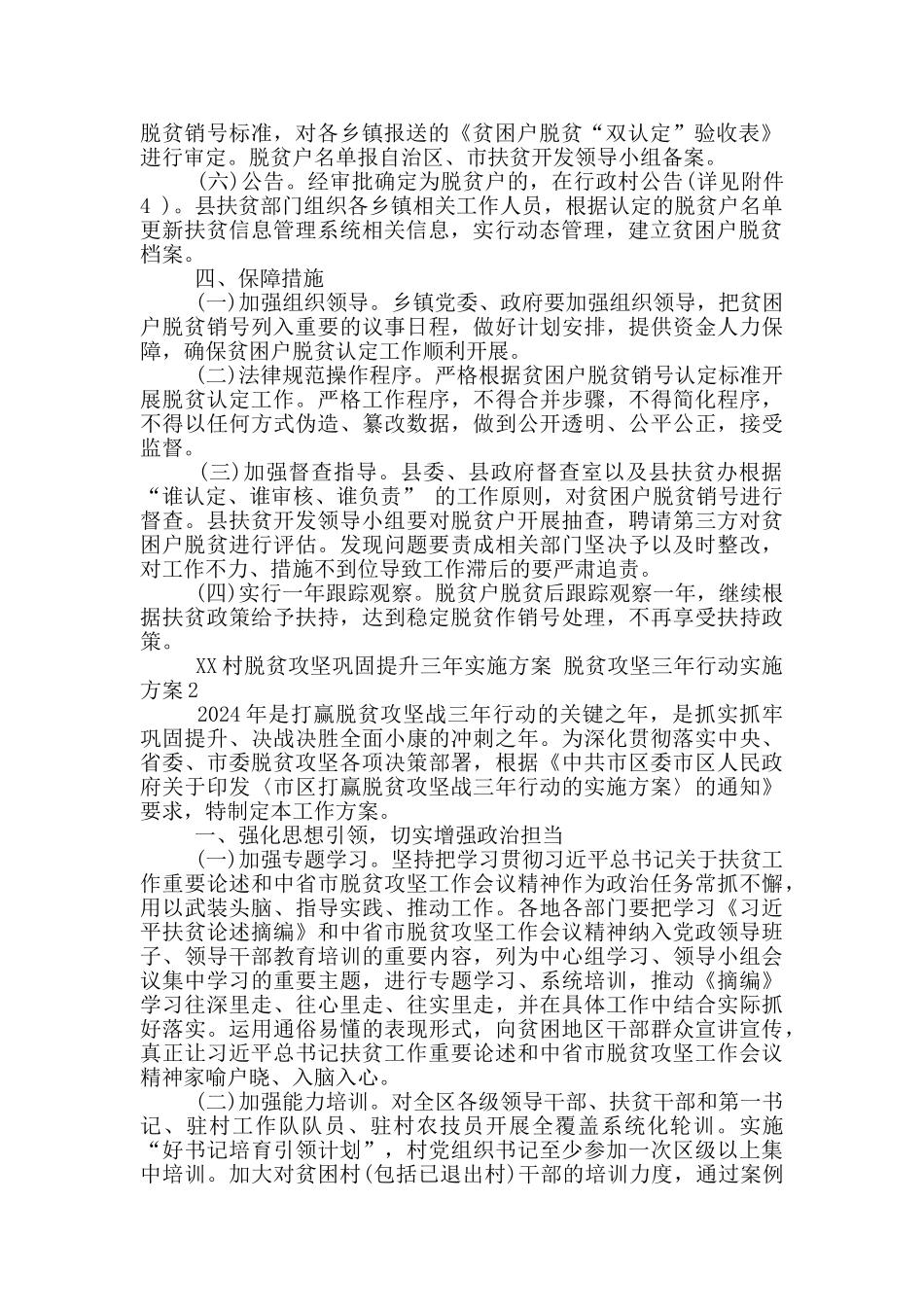 XX村脱贫攻坚巩固提升三年实施方案_第2页