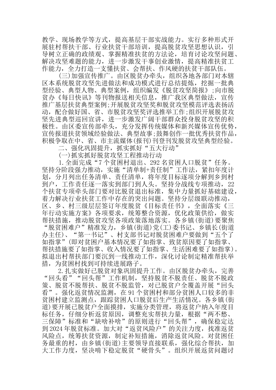 XX村脱贫攻坚巩固提升三年实施方案_第3页