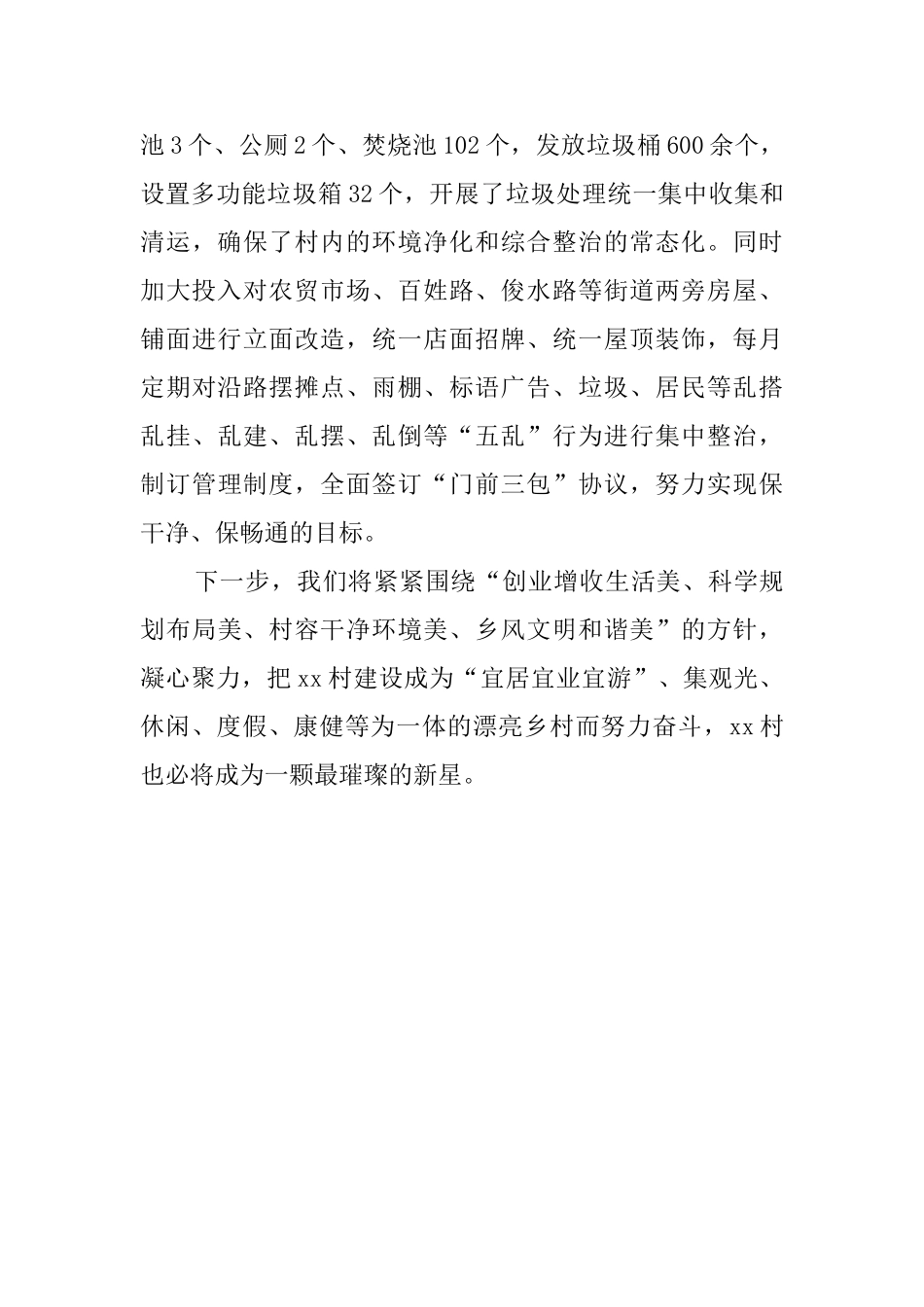 xx村美丽乡村建设简介_第3页