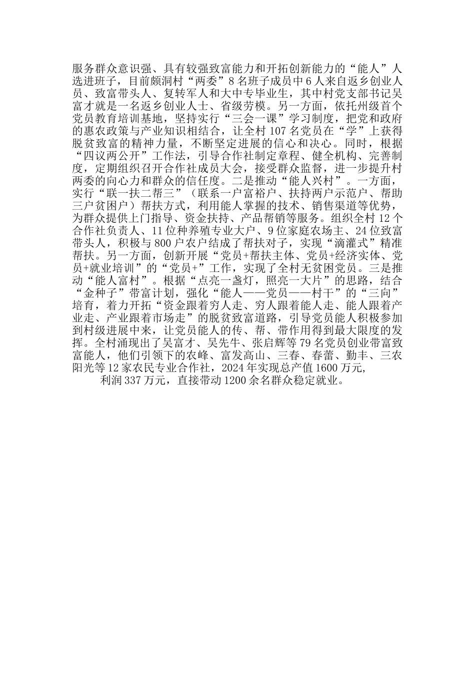 XX村升级“党社联建”助推融合发展抱团脱贫_第3页