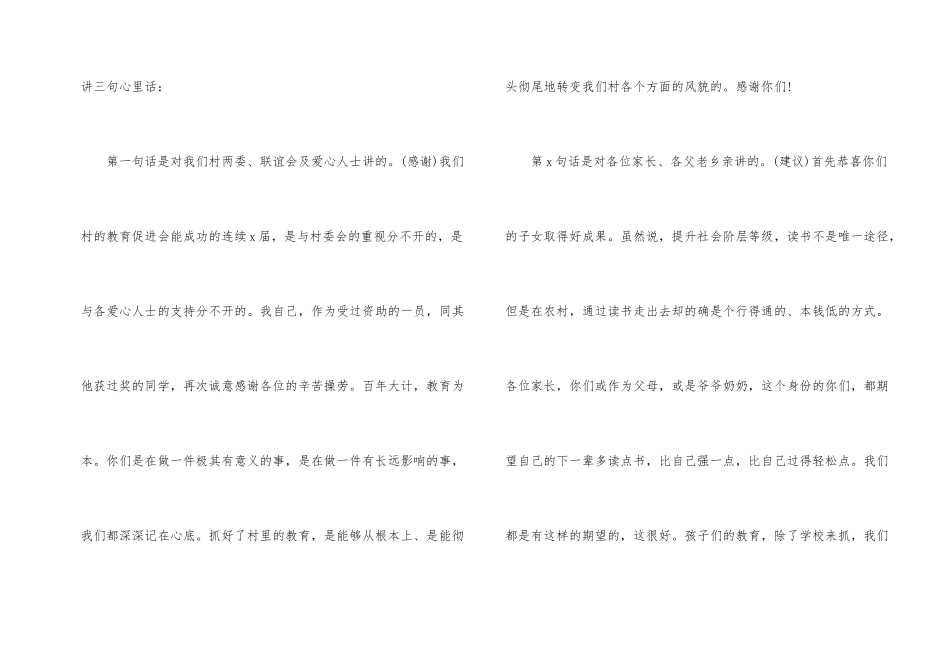 xx村教育促进会助学生发言稿_第2页