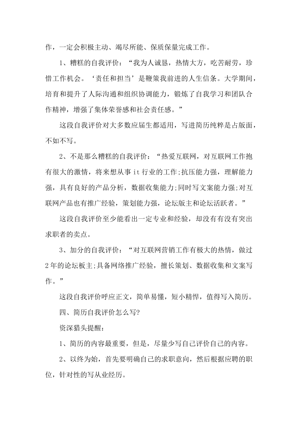 xx求职简历写作技巧_第2页