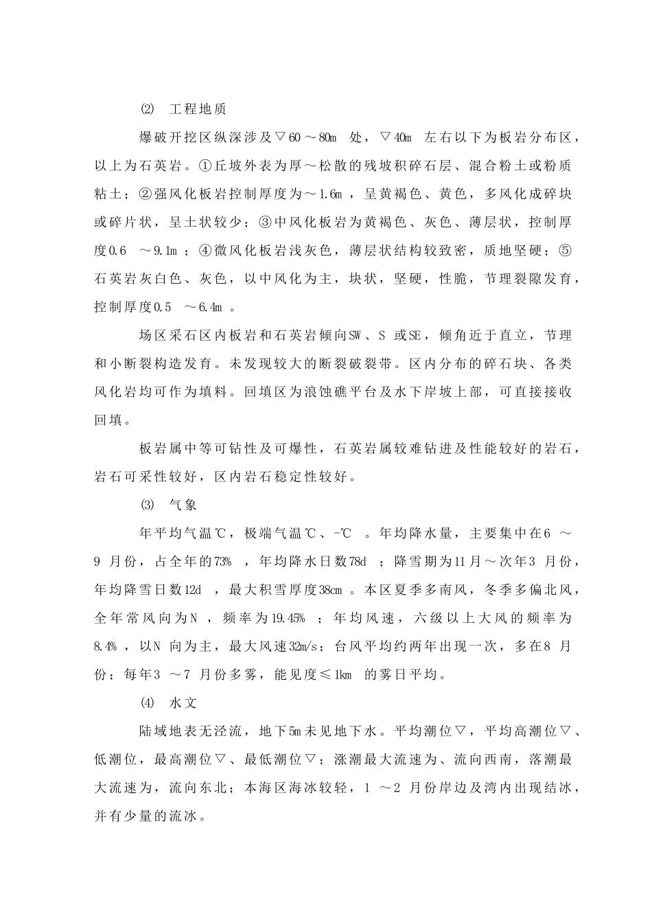 XX港矿石专用码头陆域开山回填工程施组_第2页