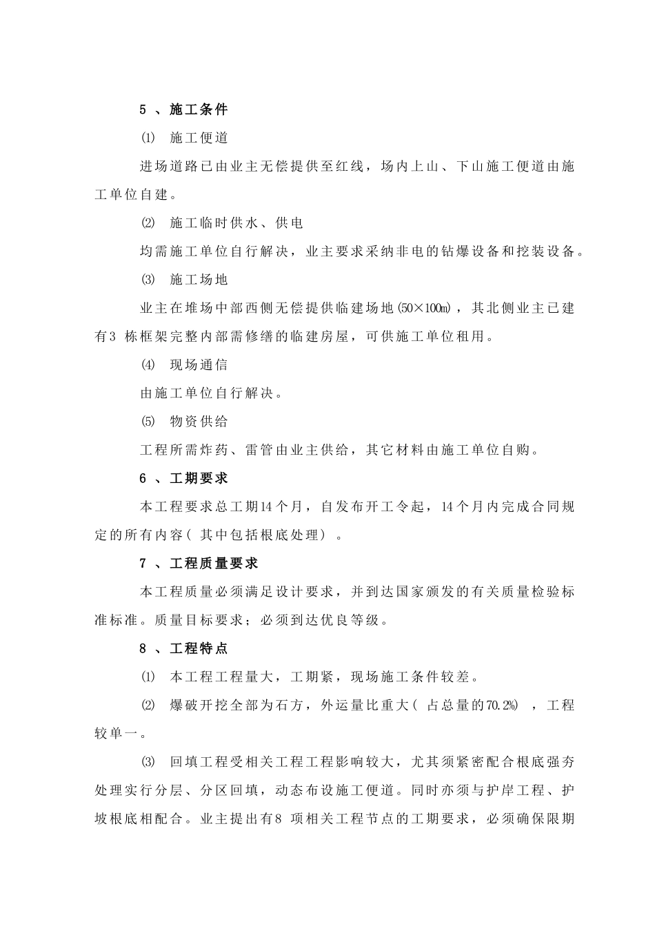 XX港矿石专用码头陆域开山回填工程施组_第3页