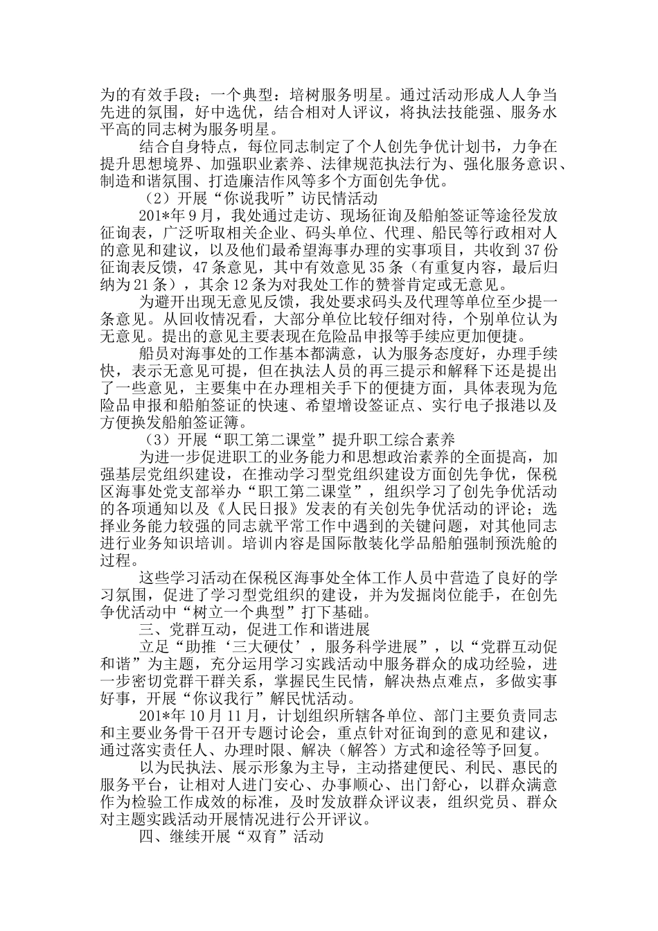 xx海事处党群例会汇报材料_第2页