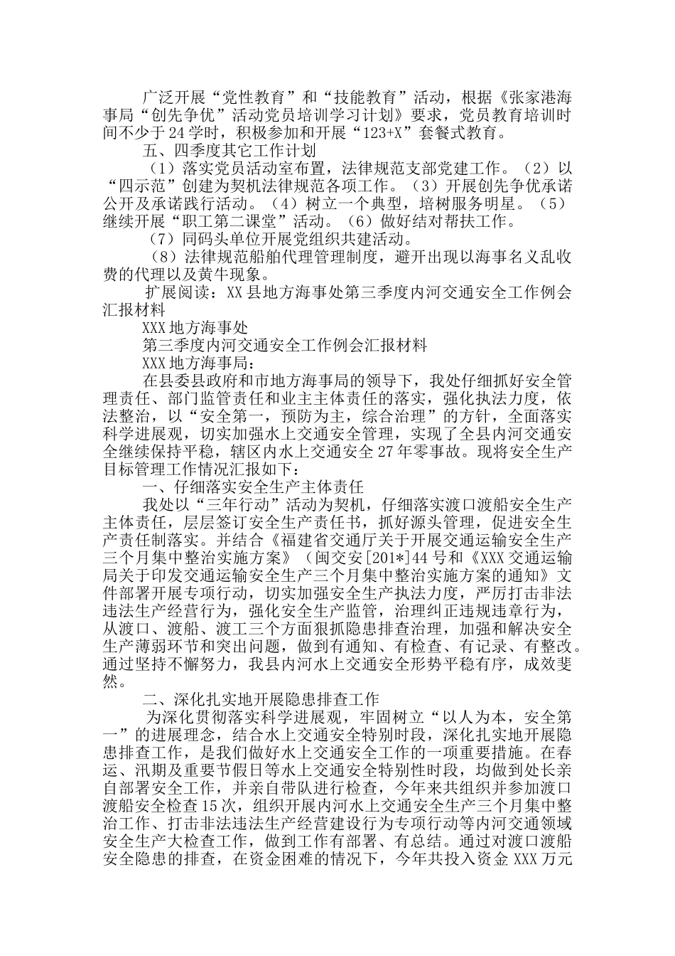 xx海事处党群例会汇报材料_第3页