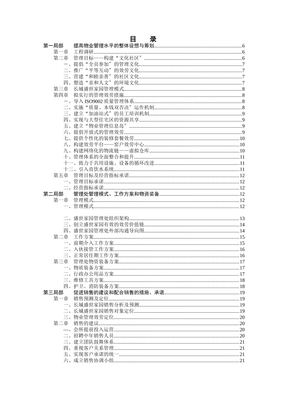 XX物业管理投标书_第2页