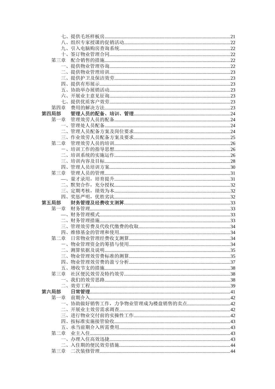 XX物业管理投标书_第3页