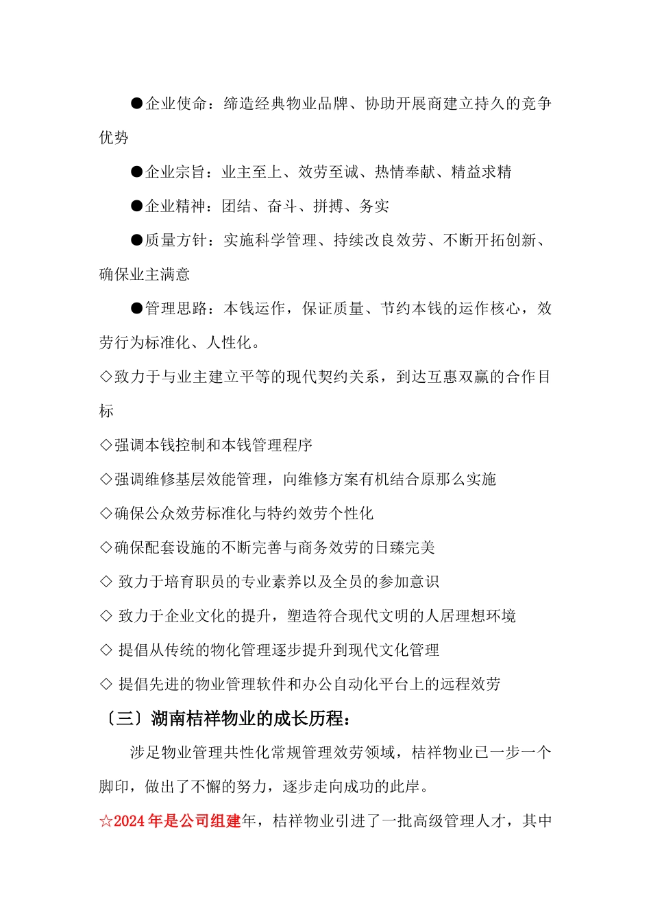 XX物业管理有限公司实施方案_第2页